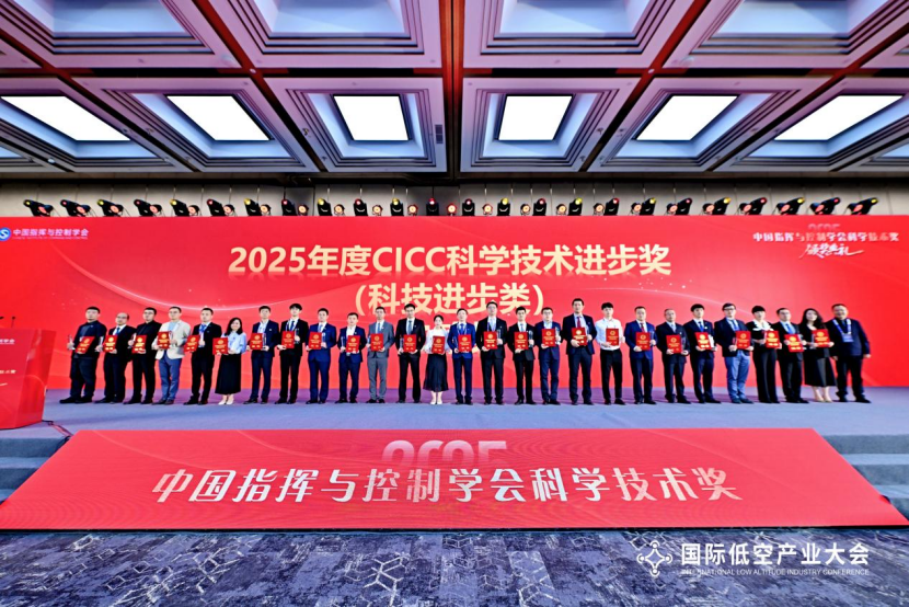 齐鲁空天信息研究院在国际低空产业大会荣获多项奖项