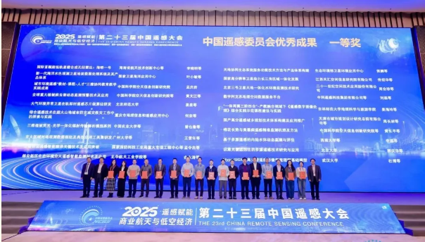 热烈祝贺“国际首颗超低轨星载合成孔径雷达：AIRSAT-08星/海哨一号”获2025年中国遥感委员会优秀成果一等奖